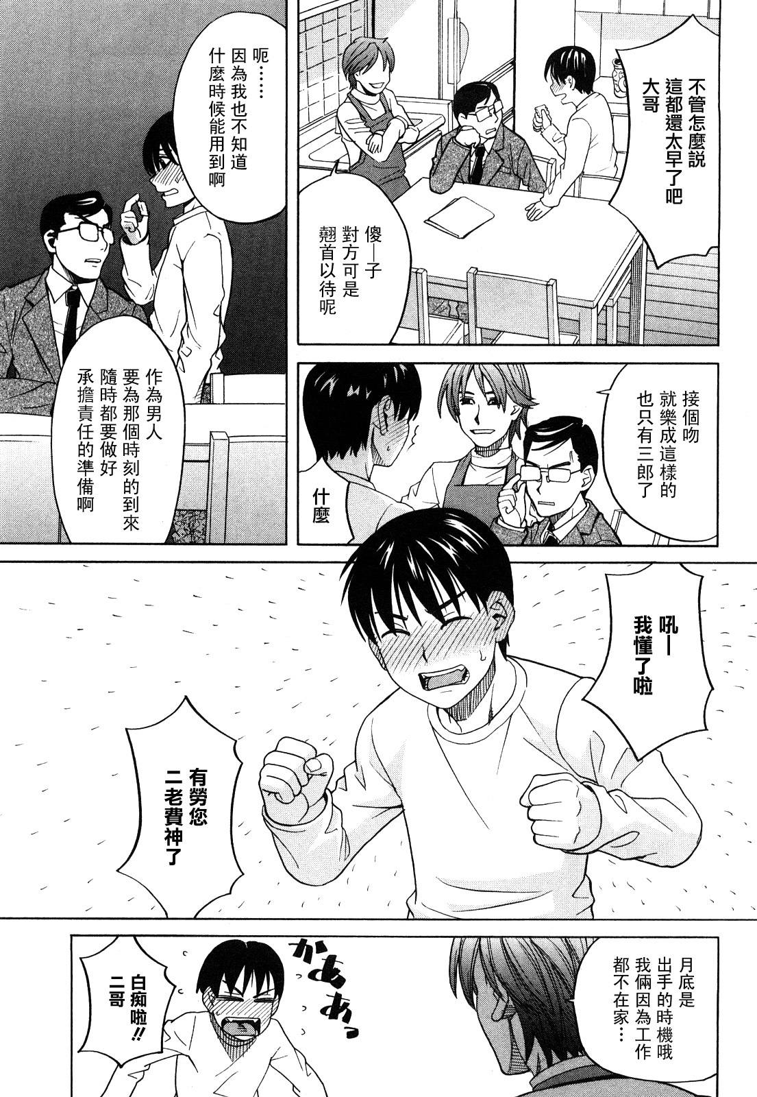 [Zukiki] Happy Girl [Chinese] [悠月工房] page 88 full