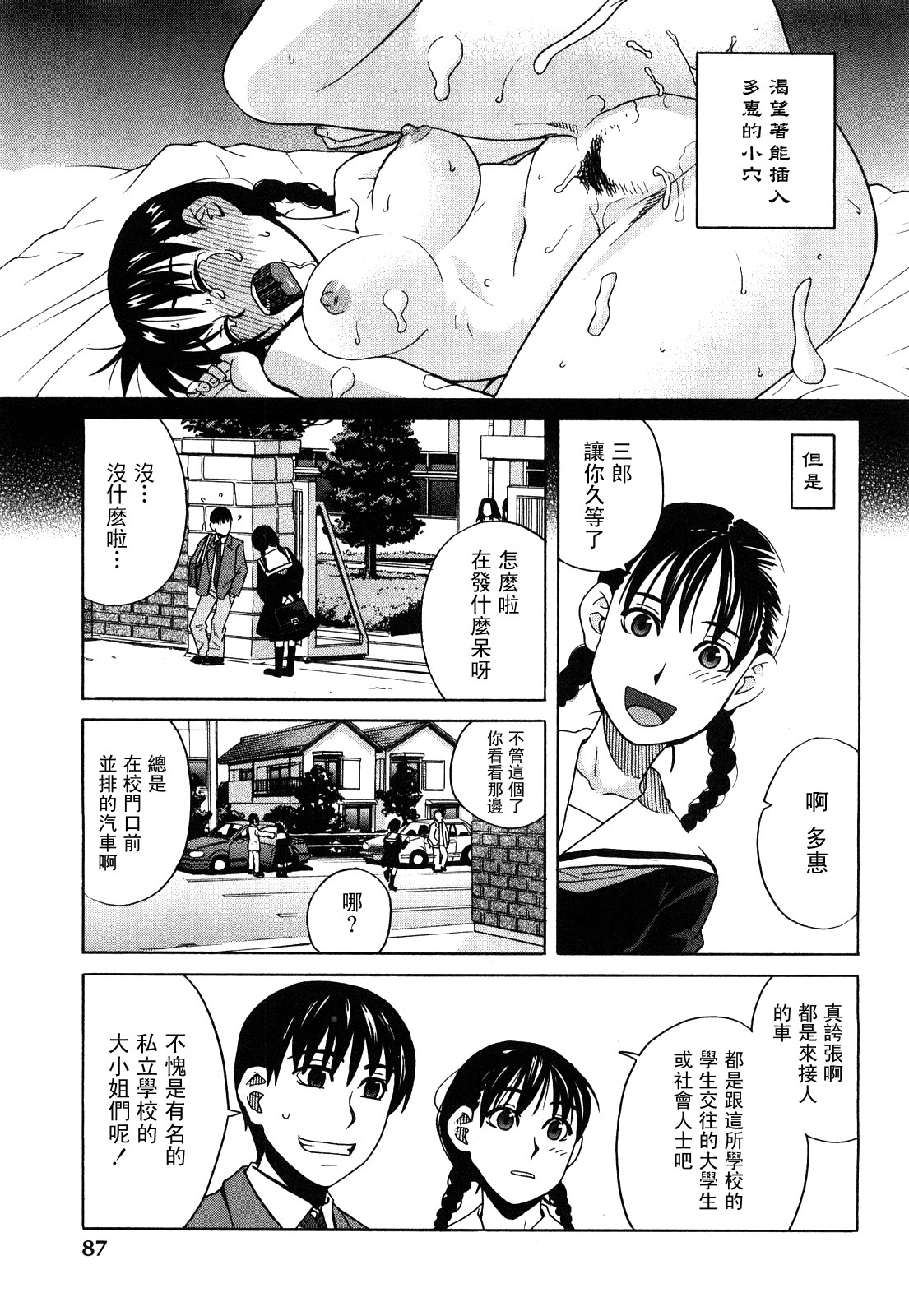 [Zukiki] Happy Girl [Chinese] [悠月工房] page 90 full