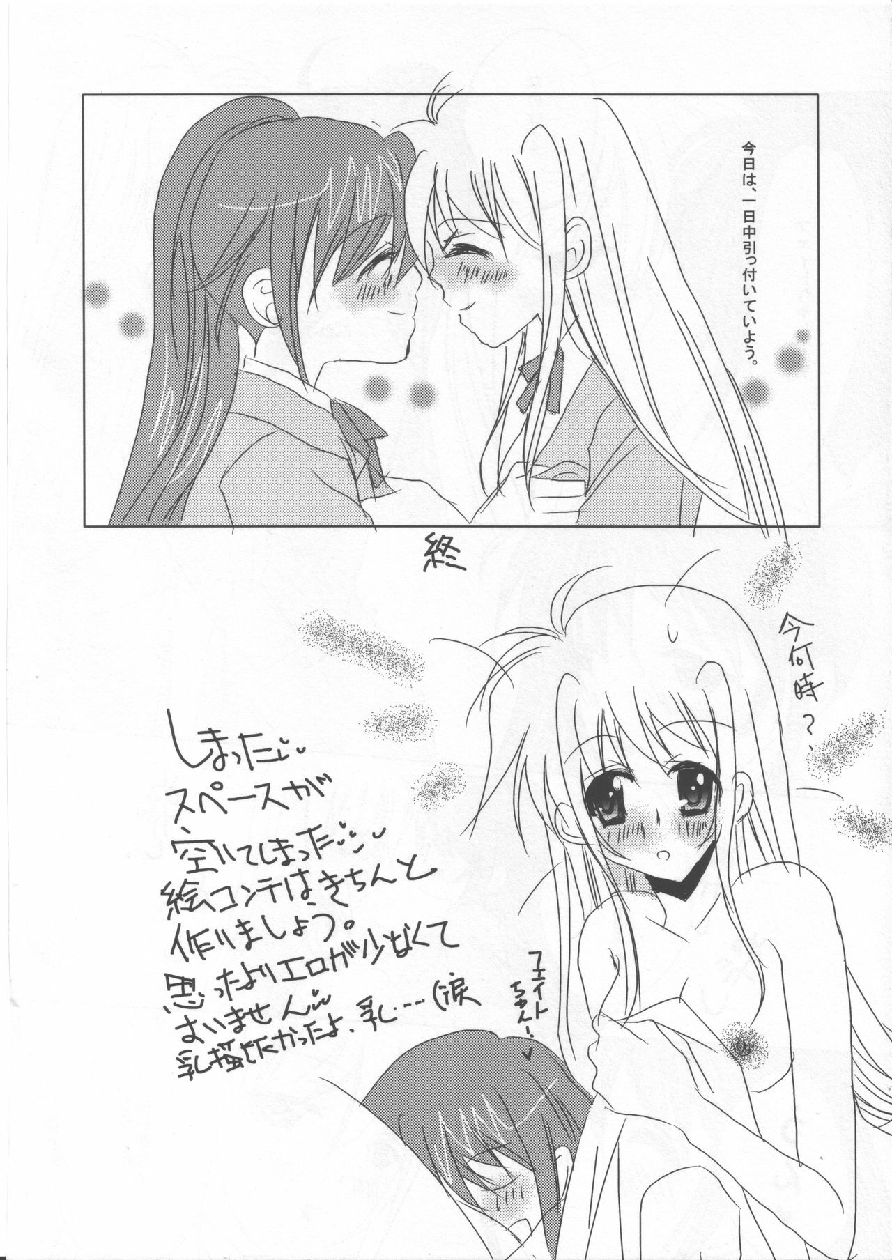 (C78) [SEA STAR] 2.5 PLUS ECCHI (Mahou Shoujo Lyrical Nanoha) page 10 full