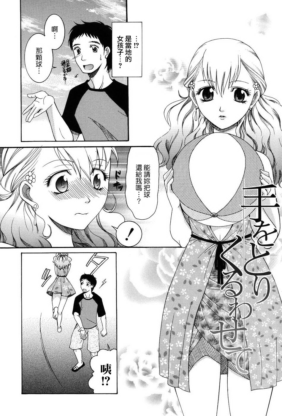 [Saki Urara] Onedari Parade [Chinese] [梦の旅人&昙露&尤里&莲花上人] page 123 full