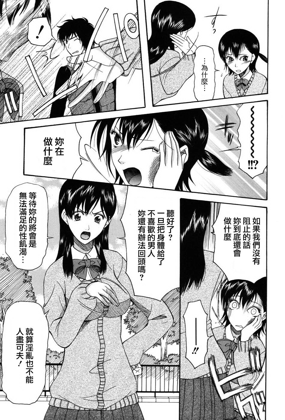 [Saki Urara] Onedari Parade [Chinese] [梦の旅人&昙露&尤里&莲花上人] page 97 full