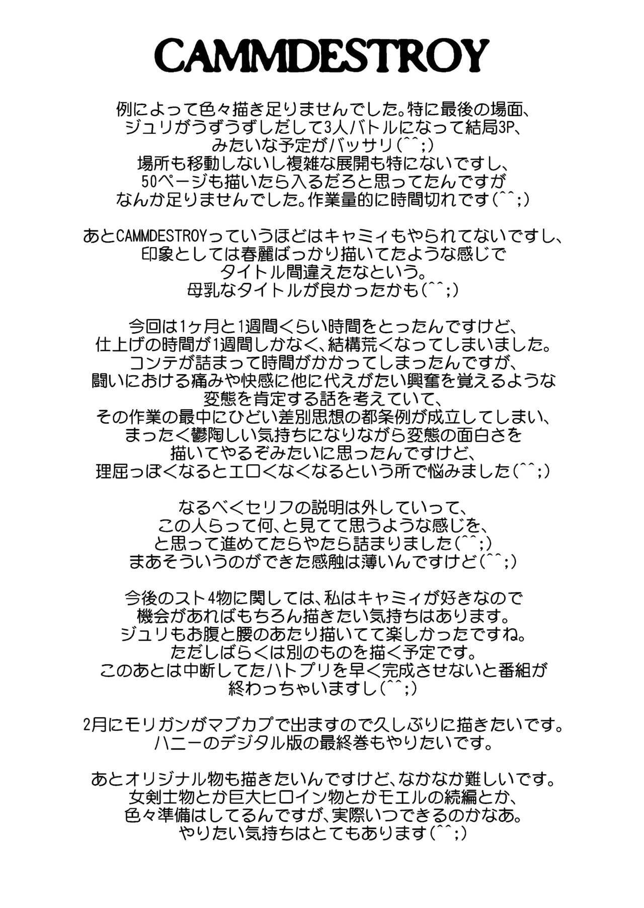[Yuriai Kojinshi Kai (Yuri Ai)] CAMMDESTROY (Street Fighter) [English] [Ogodei-Khan] [Digital] page 51 full