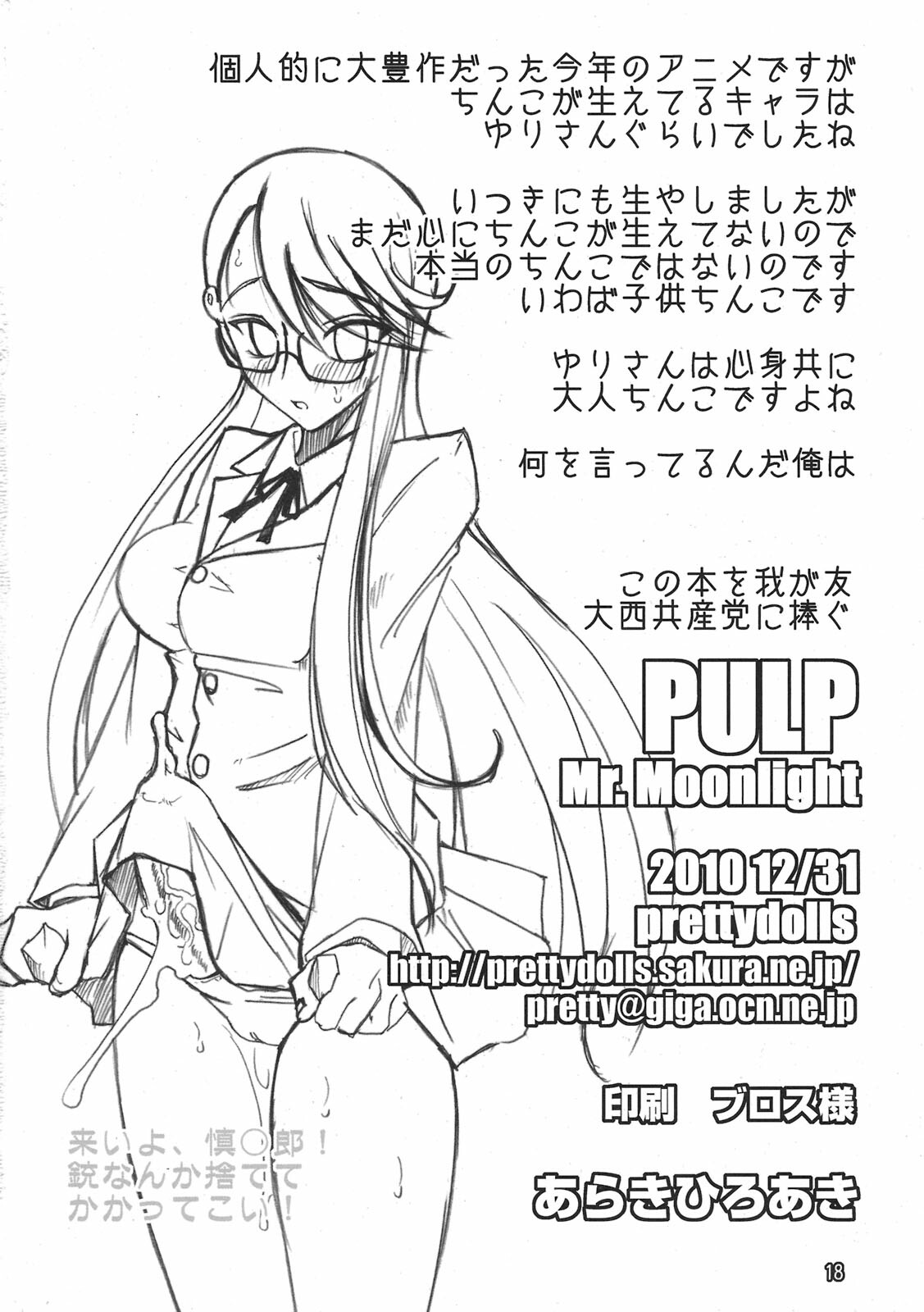 (C79) [Prettydolls (Araki Hiroaki)] PULP Mr.MoonLight (HeartCatch Precure!) page 18 full