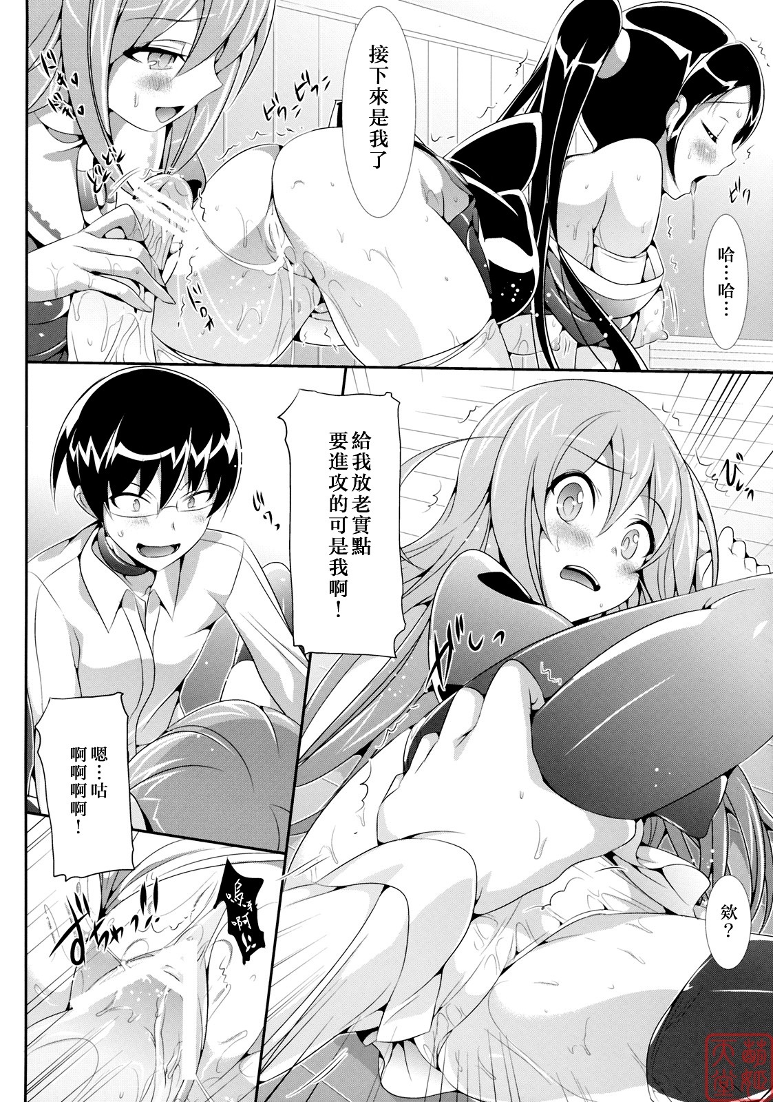 [Neko wa Manma ga Utsukushii (Hisasi)] Akuma Nomi zo Shiru Biyaku (The World God Only Knows) [Chinese] [MoeHimeHeaven] page 13 full