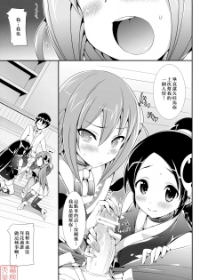 [Neko wa Manma ga Utsukushii (Hisasi)] Akuma Nomi zo Shiru Biyaku (The World God Only Knows) [Chinese] [MoeHimeHeaven] - page 6