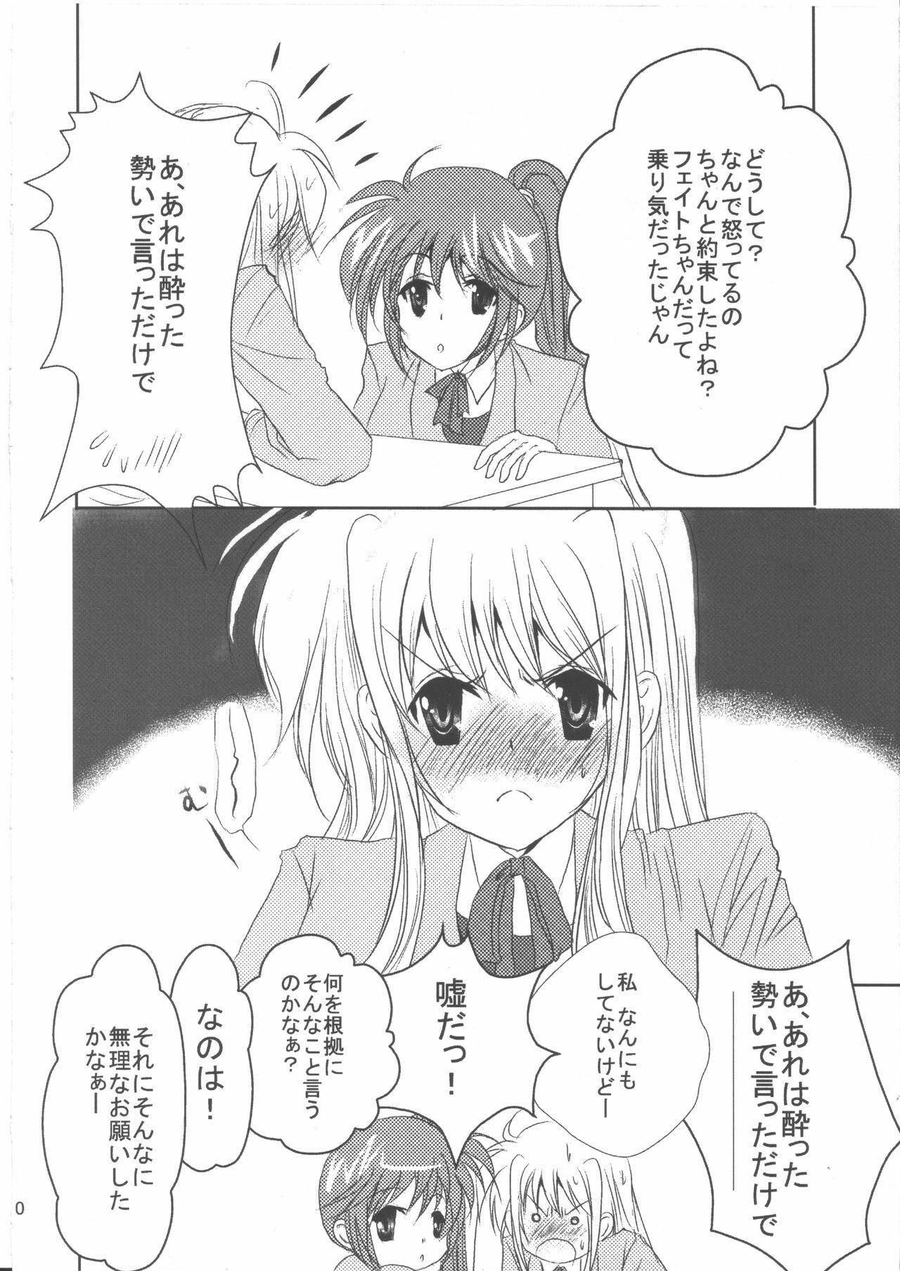 (C78) [SEA STAR (Hina Sasaki)] SPOONFUL2.5 (Mahou Shoujo Lyrical Nanoha) page 9 full