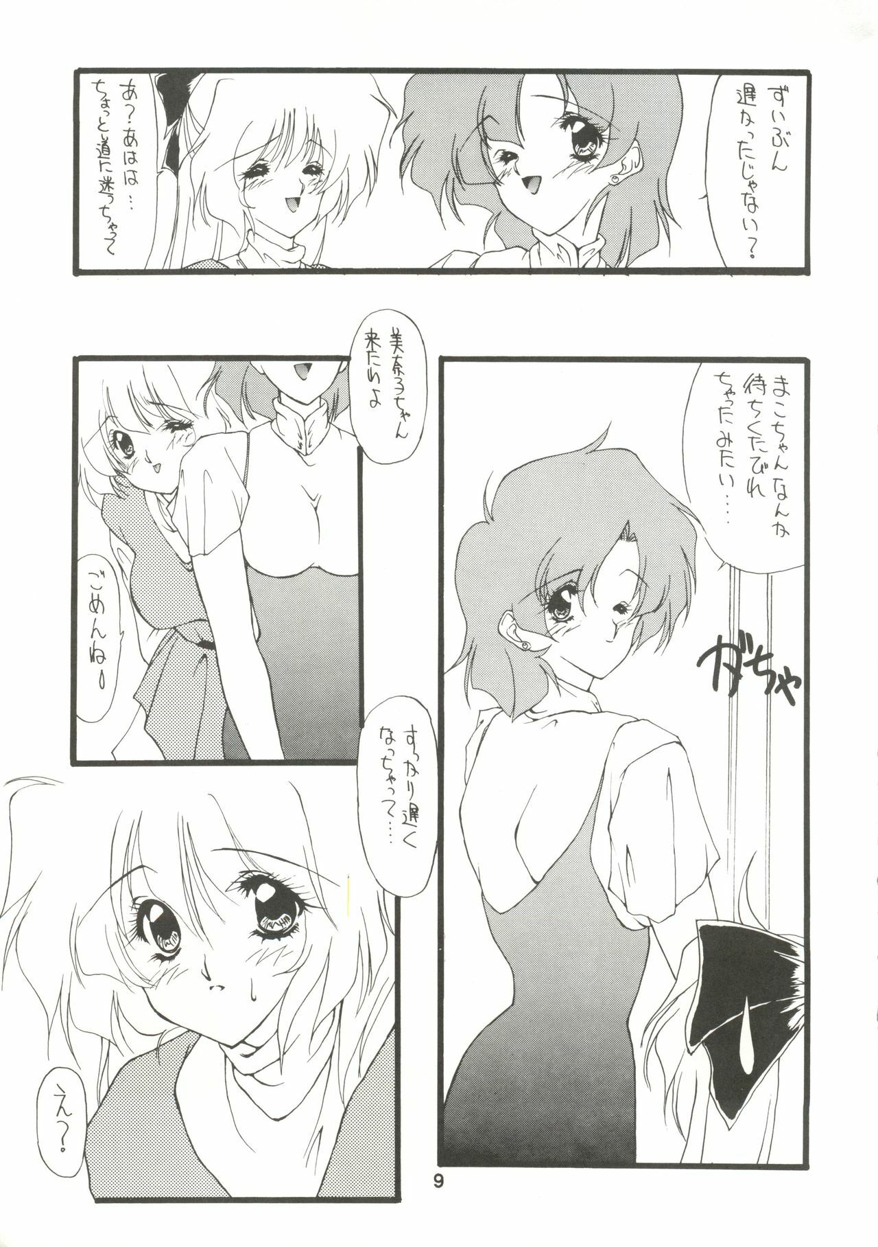 (CR14) [Chimeishou (Ami Hideto)] Ai Ibu Rosenfeld III (Bishoujo Senshi Sailor Moon) page 8 full