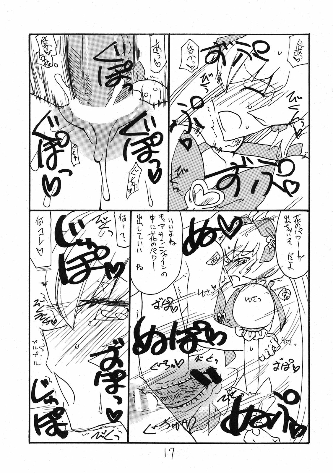 (C79) [King Revolver (Kikuta Kouji)] Dopyutto Atsumare Hana no Power (HeartCatch Precure!) page 16 full