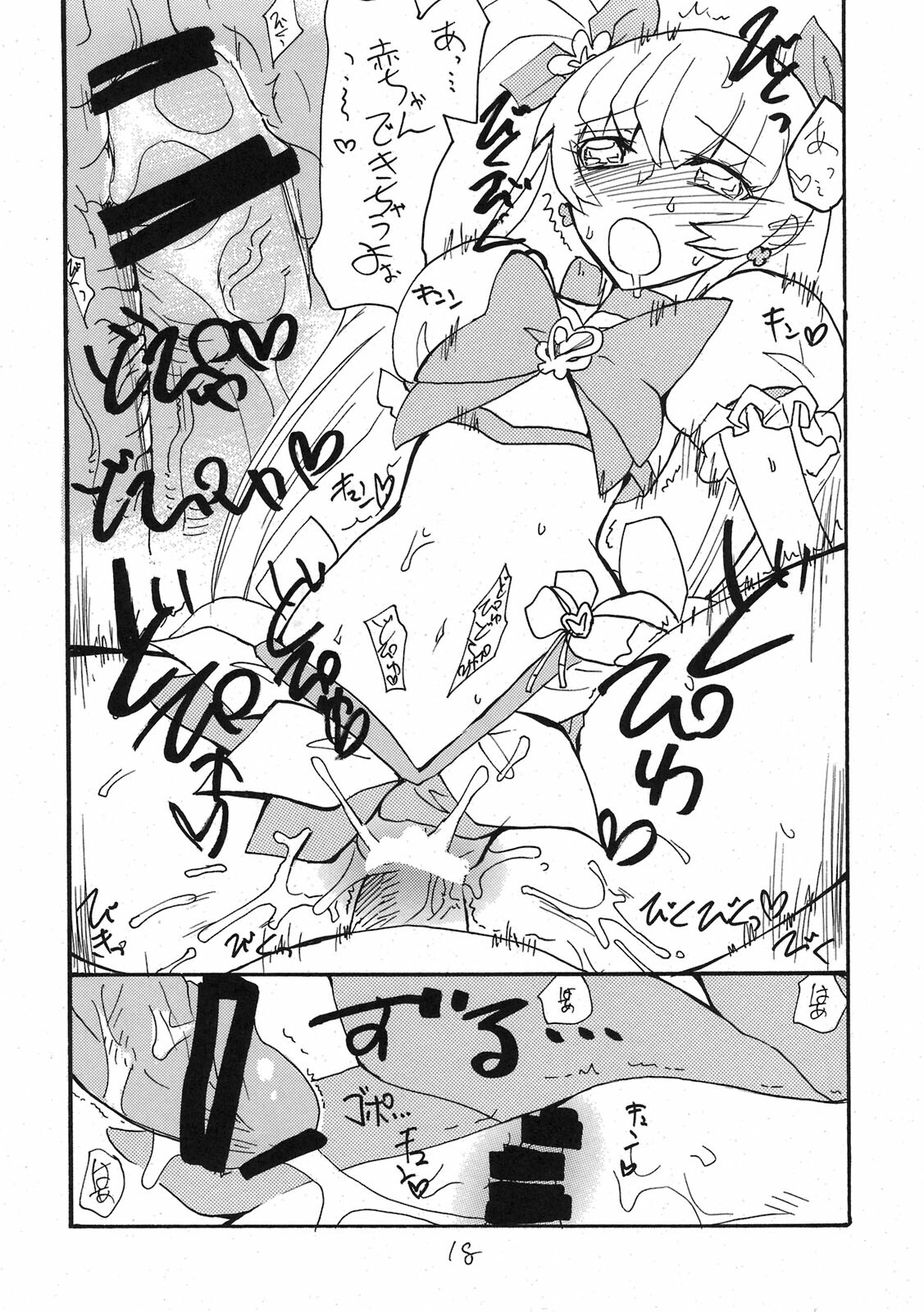 (C79) [King Revolver (Kikuta Kouji)] Dopyutto Atsumare Hana no Power (HeartCatch Precure!) page 17 full