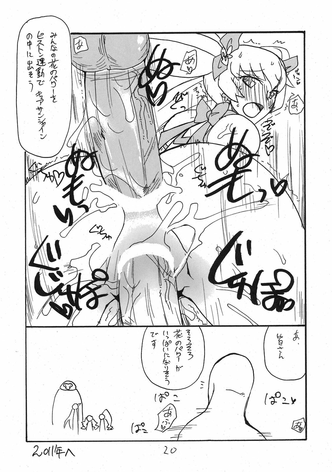 (C79) [King Revolver (Kikuta Kouji)] Dopyutto Atsumare Hana no Power (HeartCatch Precure!) page 19 full