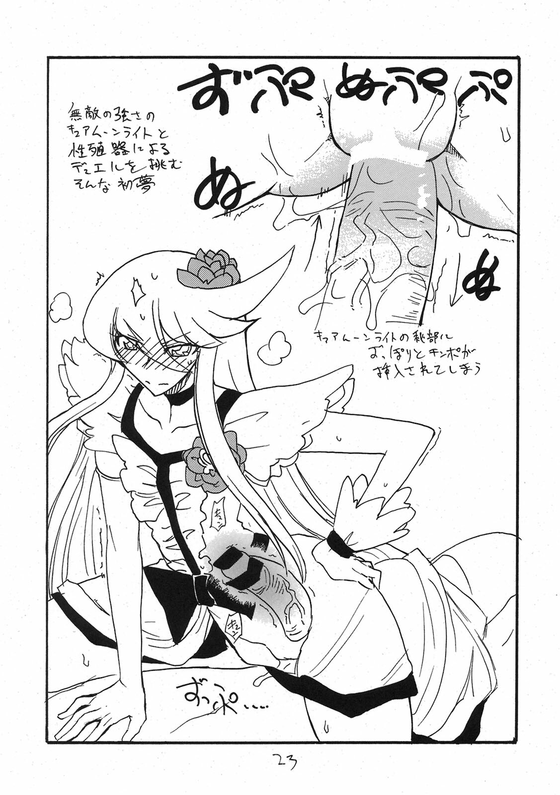 (C79) [King Revolver (Kikuta Kouji)] Dopyutto Atsumare Hana no Power (HeartCatch Precure!) page 22 full