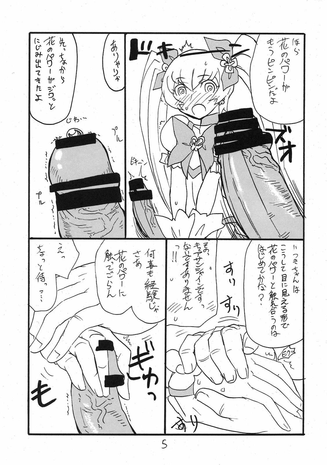 (C79) [King Revolver (Kikuta Kouji)] Dopyutto Atsumare Hana no Power (HeartCatch Precure!) page 4 full