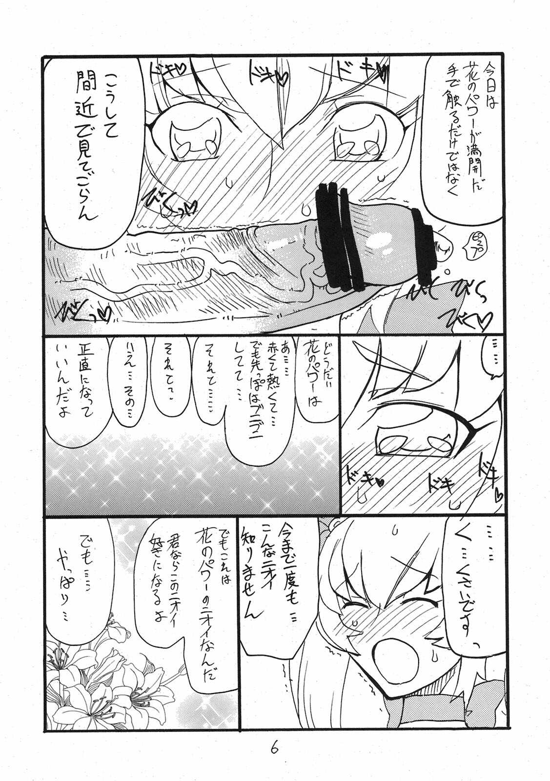 (C79) [King Revolver (Kikuta Kouji)] Dopyutto Atsumare Hana no Power (HeartCatch Precure!) page 5 full