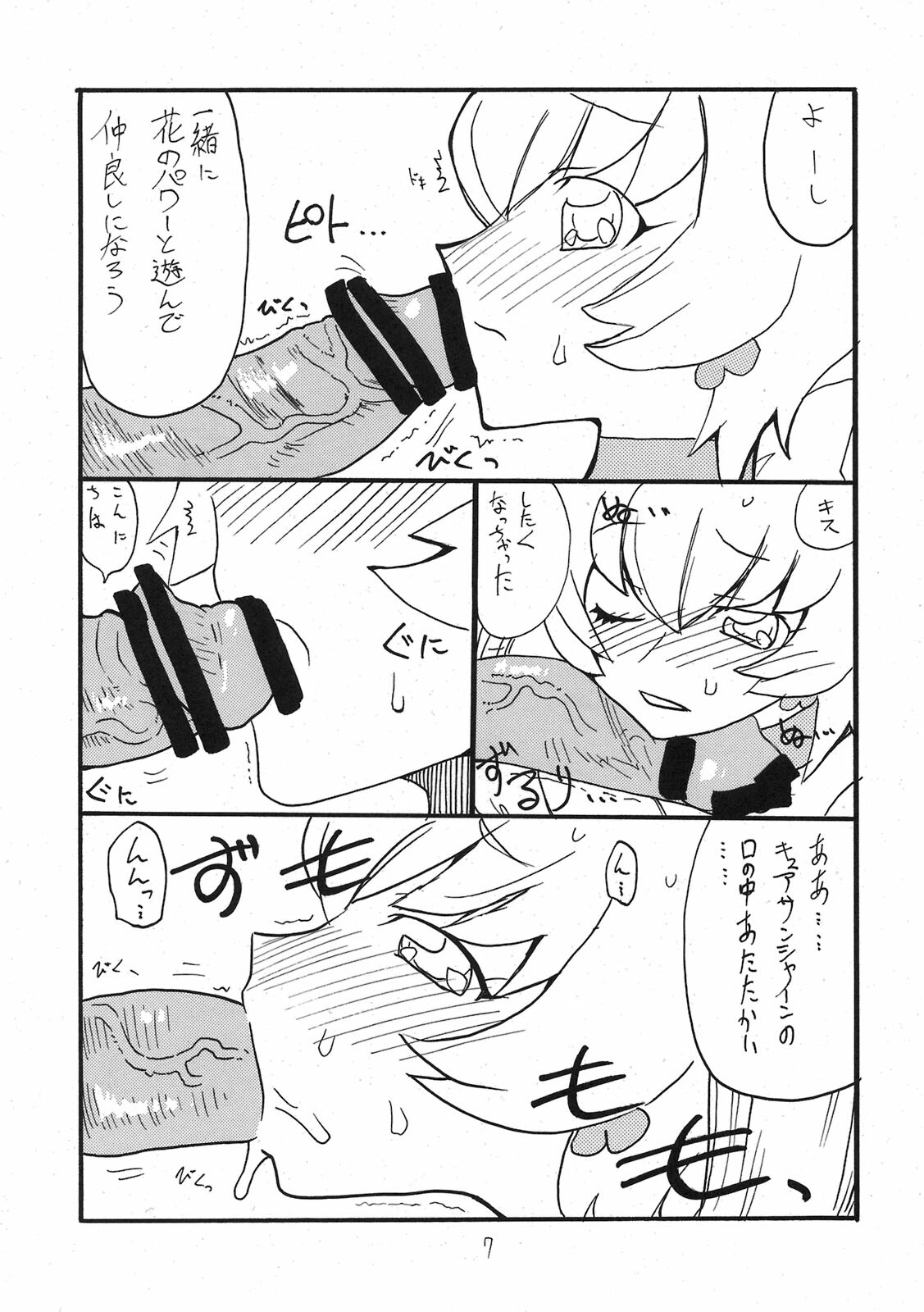 (C79) [King Revolver (Kikuta Kouji)] Dopyutto Atsumare Hana no Power (HeartCatch Precure!) page 6 full