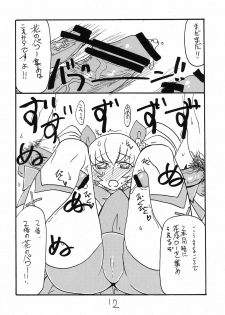(C79) [King Revolver (Kikuta Kouji)] Dopyutto Atsumare Hana no Power (HeartCatch Precure!) - page 11