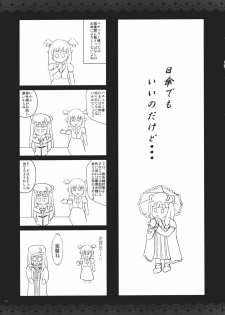 (Reitaisai 8) [Alemateorema (Kobayashi Youkoh)] GARIGARI 33 (Touhou Project) - page 30