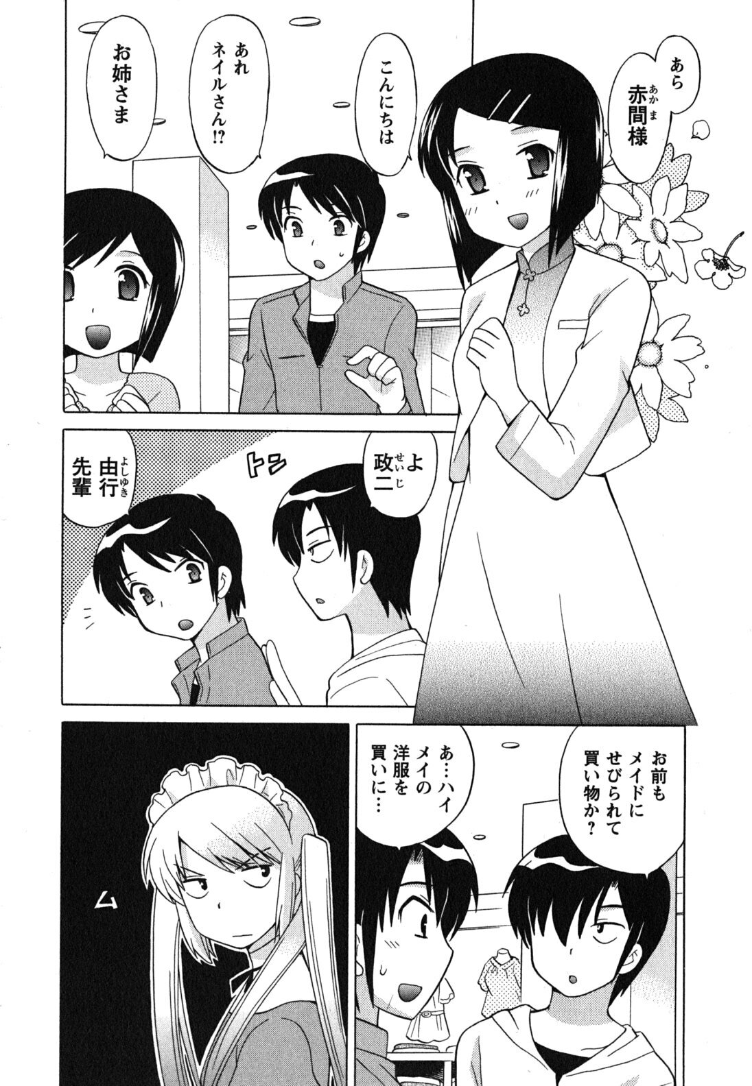 [Kotono Wakako] Maid wa Miracle Vol. 04 page 10 full