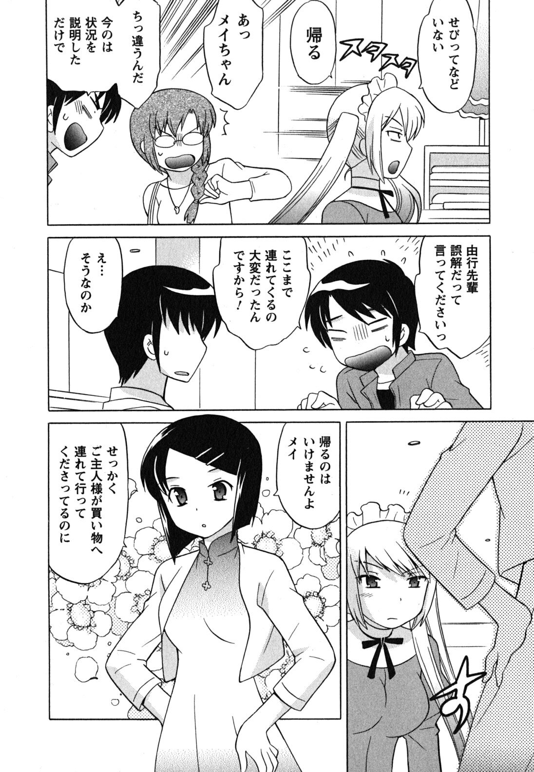 [Kotono Wakako] Maid wa Miracle Vol. 04 page 11 full