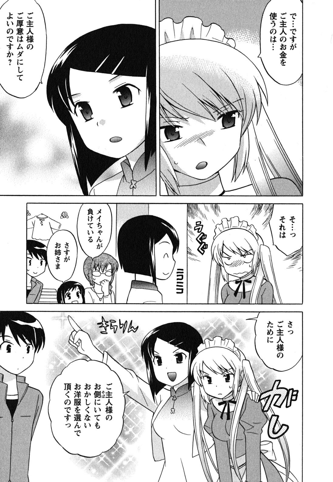 [Kotono Wakako] Maid wa Miracle Vol. 04 page 12 full