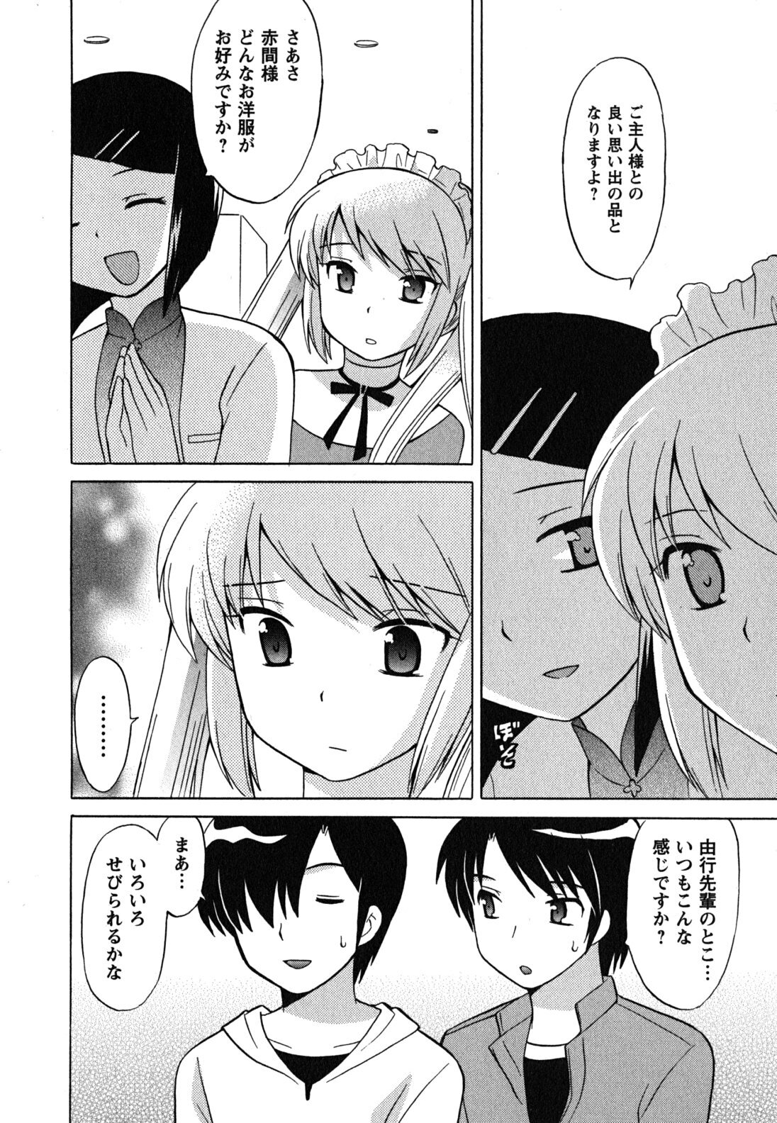 [Kotono Wakako] Maid wa Miracle Vol. 04 page 13 full