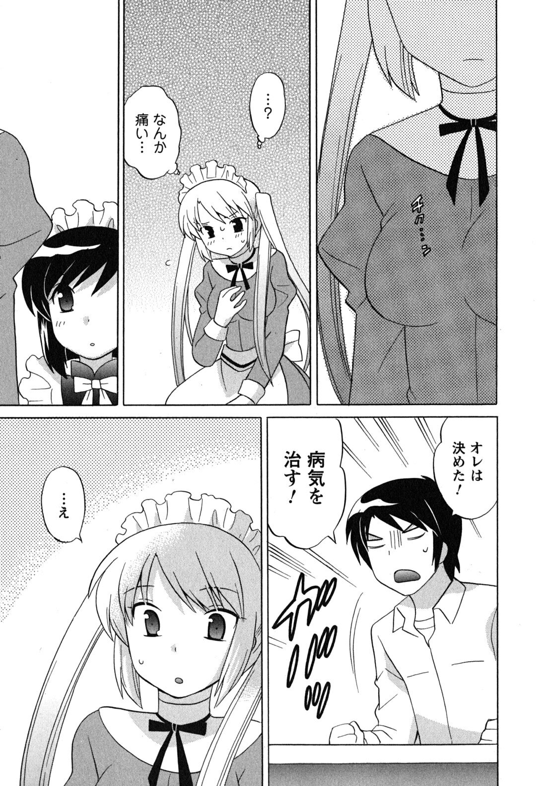 [Kotono Wakako] Maid wa Miracle Vol. 04 page 134 full