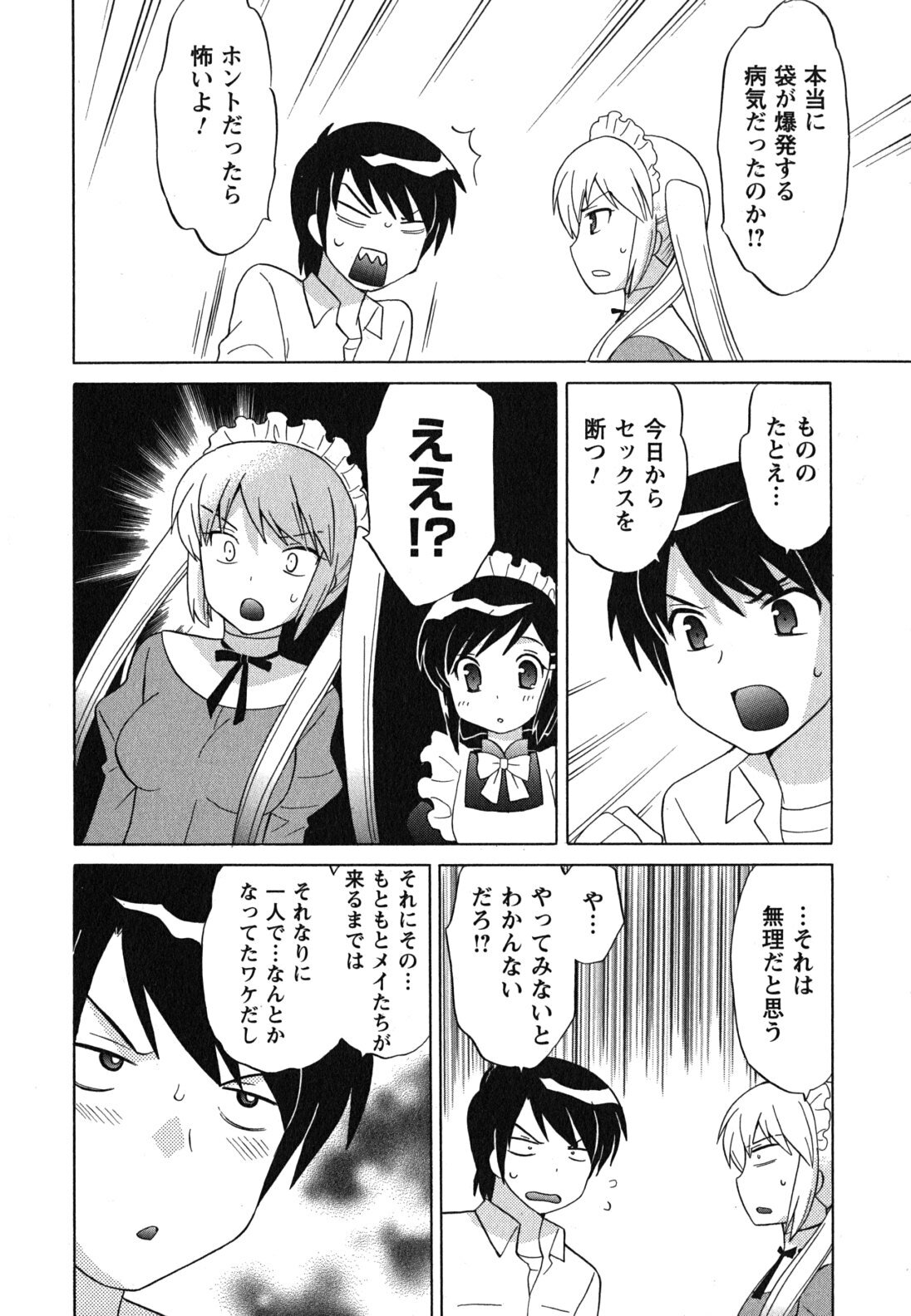 [Kotono Wakako] Maid wa Miracle Vol. 04 page 135 full