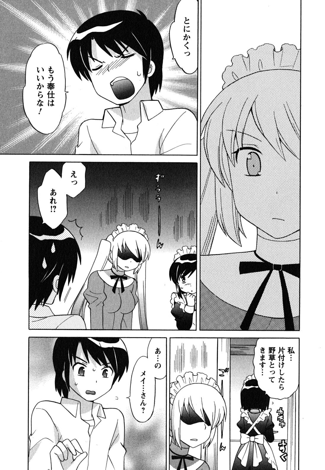 [Kotono Wakako] Maid wa Miracle Vol. 04 page 136 full