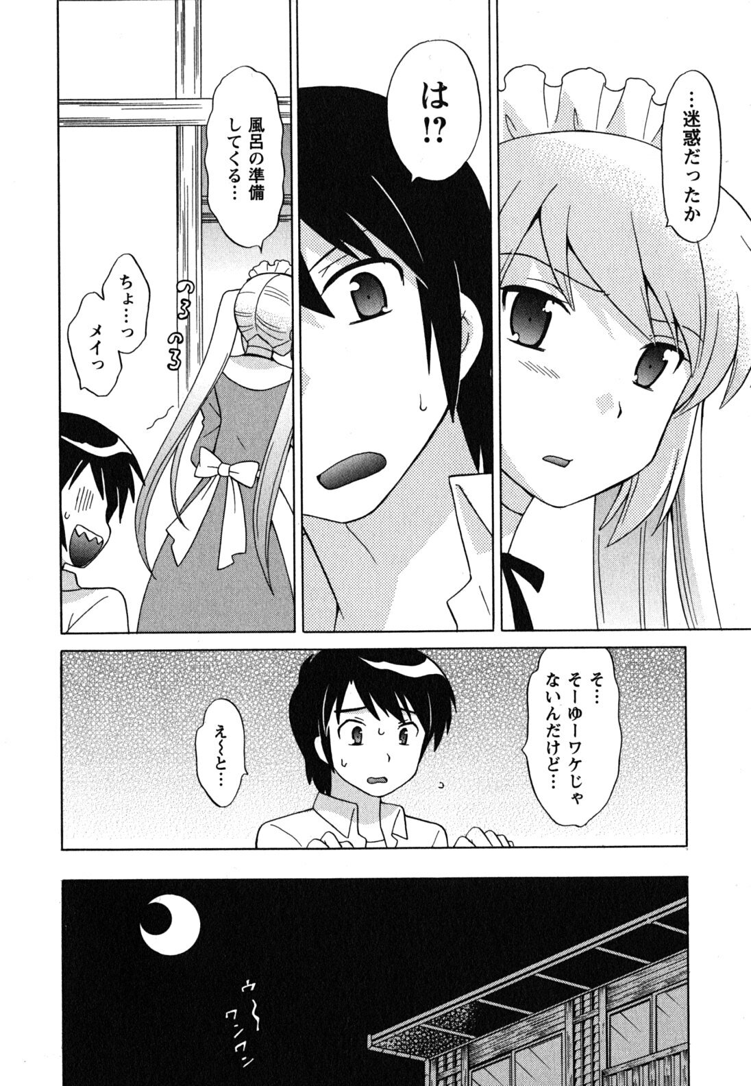 [Kotono Wakako] Maid wa Miracle Vol. 04 page 137 full