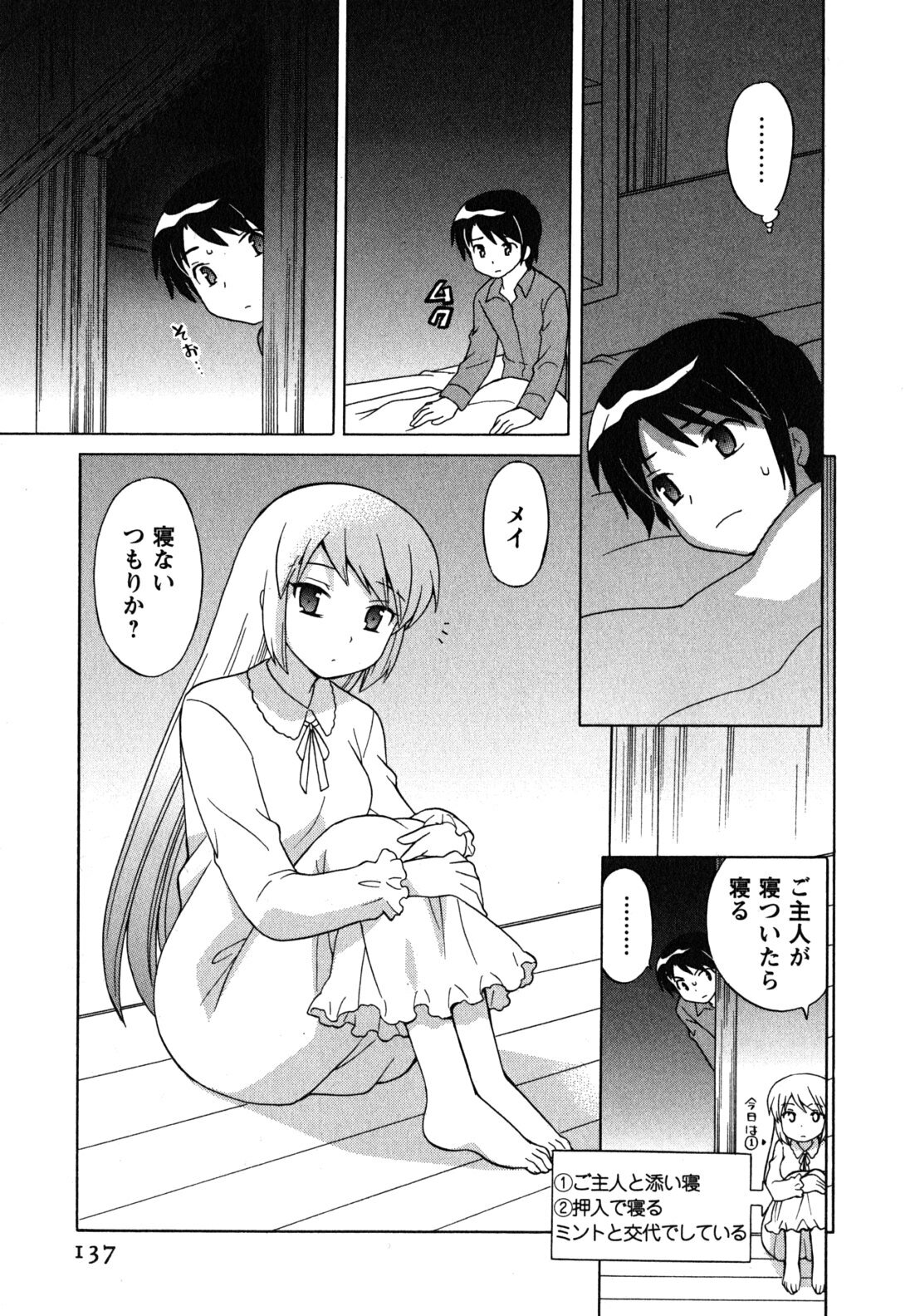 [Kotono Wakako] Maid wa Miracle Vol. 04 page 138 full