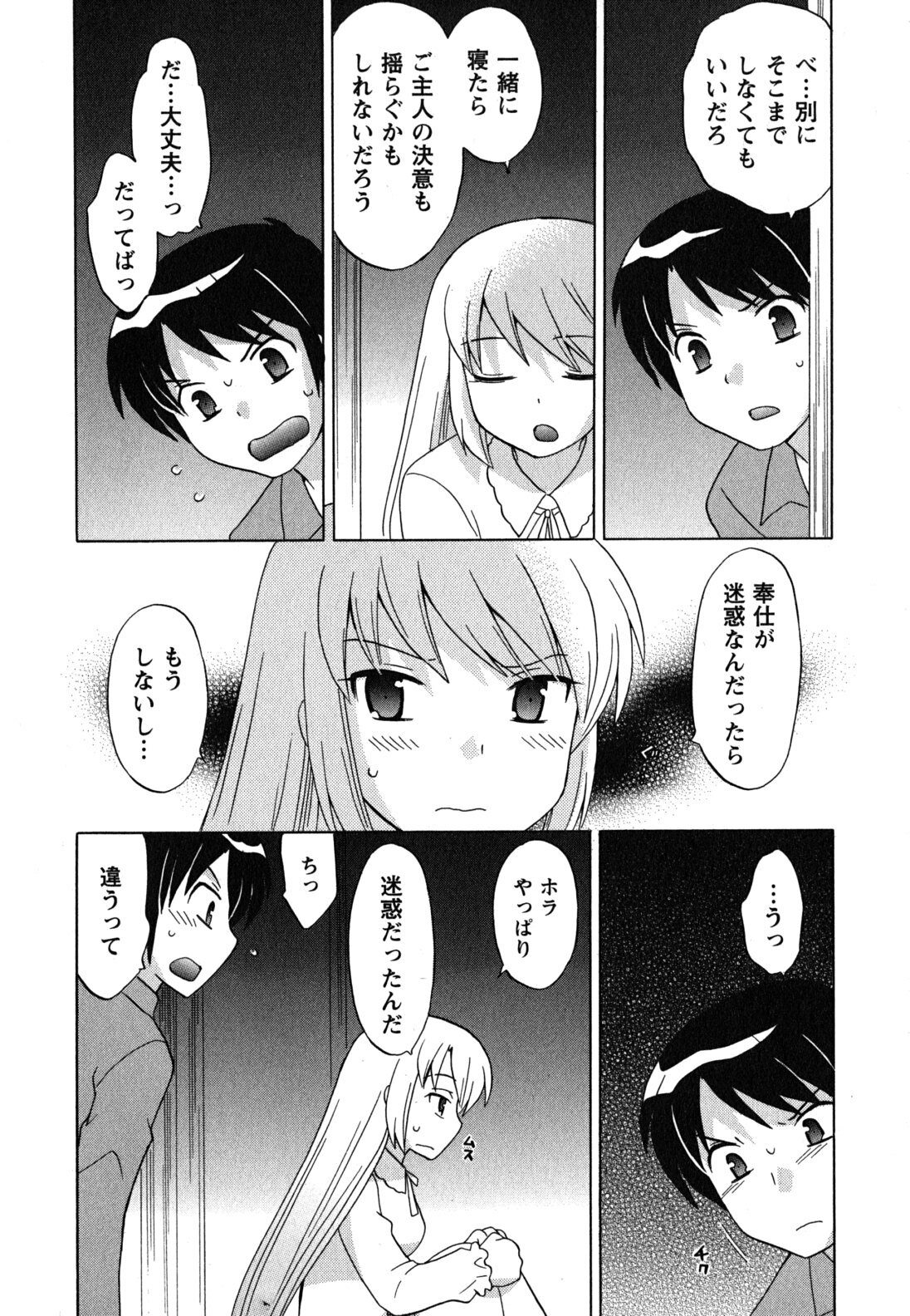 [Kotono Wakako] Maid wa Miracle Vol. 04 page 139 full