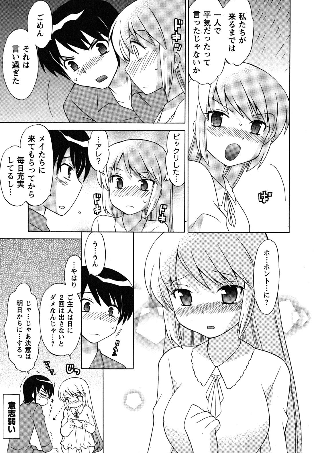 [Kotono Wakako] Maid wa Miracle Vol. 04 page 140 full