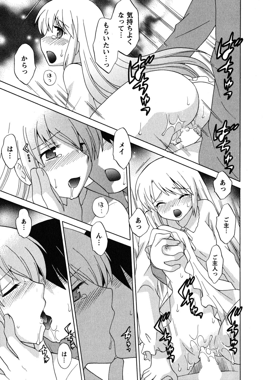 [Kotono Wakako] Maid wa Miracle Vol. 04 page 142 full