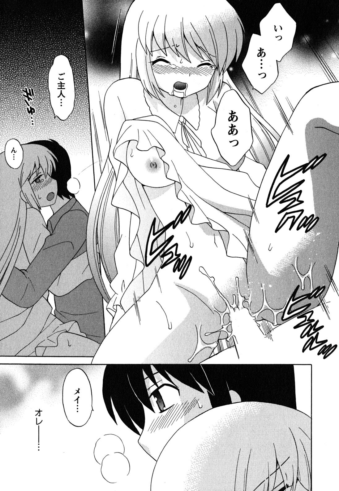 [Kotono Wakako] Maid wa Miracle Vol. 04 page 144 full
