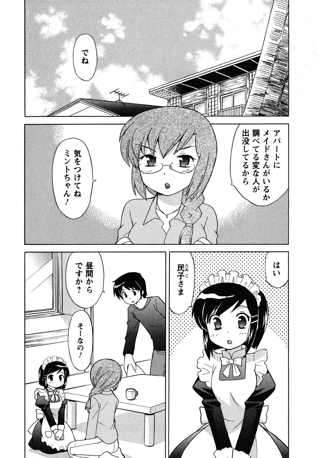 [Kotono Wakako] Maid wa Miracle Vol. 04 page 147 full