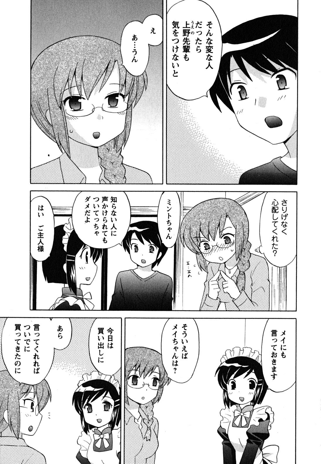 [Kotono Wakako] Maid wa Miracle Vol. 04 page 148 full
