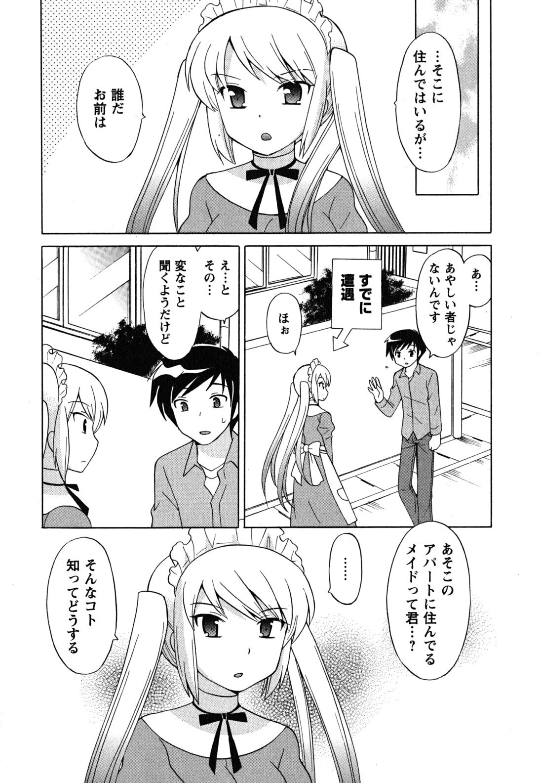[Kotono Wakako] Maid wa Miracle Vol. 04 page 149 full