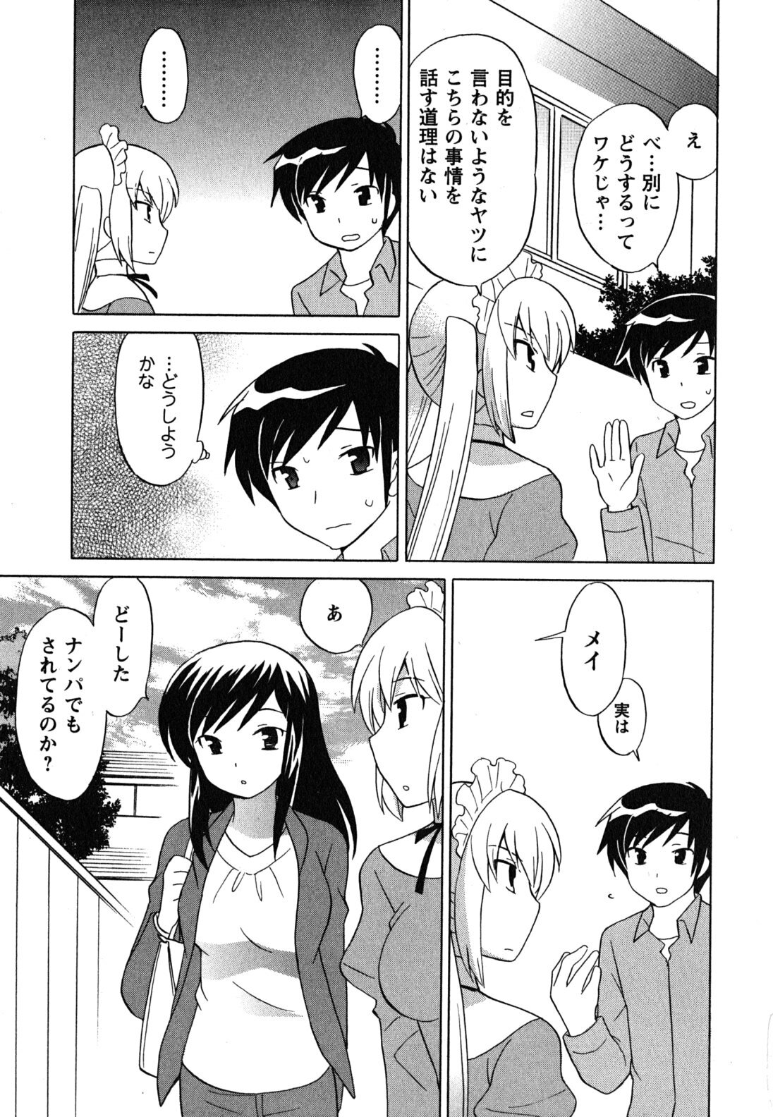 [Kotono Wakako] Maid wa Miracle Vol. 04 page 150 full