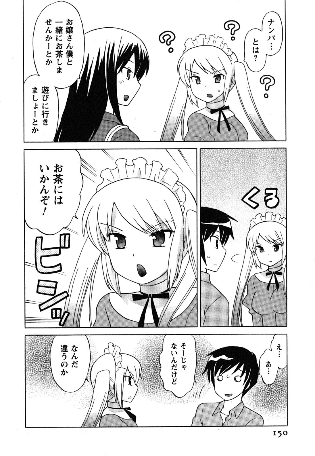 [Kotono Wakako] Maid wa Miracle Vol. 04 page 151 full
