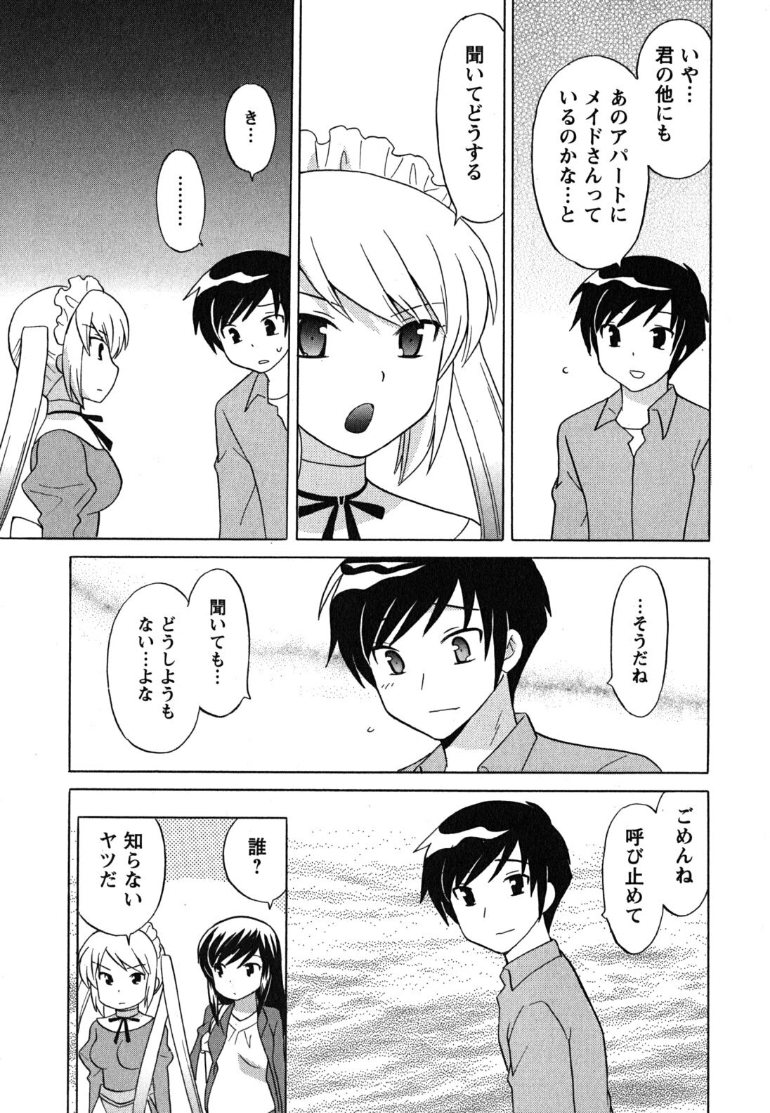 [Kotono Wakako] Maid wa Miracle Vol. 04 page 152 full