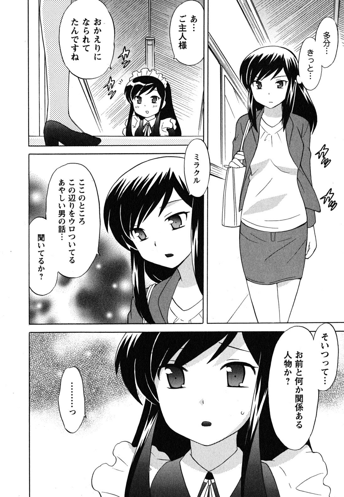 [Kotono Wakako] Maid wa Miracle Vol. 04 page 155 full