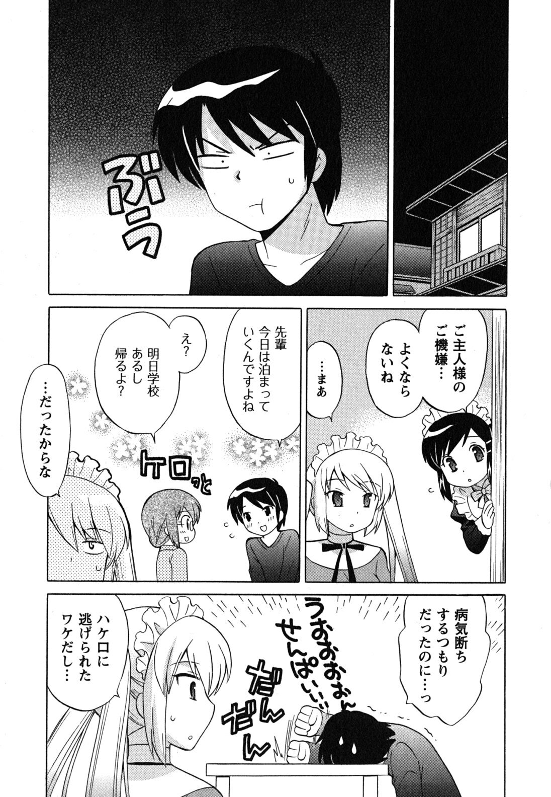 [Kotono Wakako] Maid wa Miracle Vol. 04 page 156 full