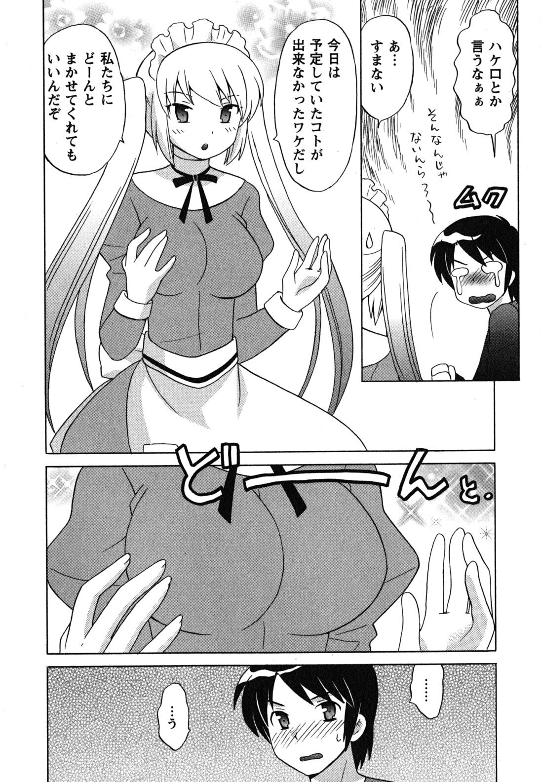 [Kotono Wakako] Maid wa Miracle Vol. 04 page 157 full