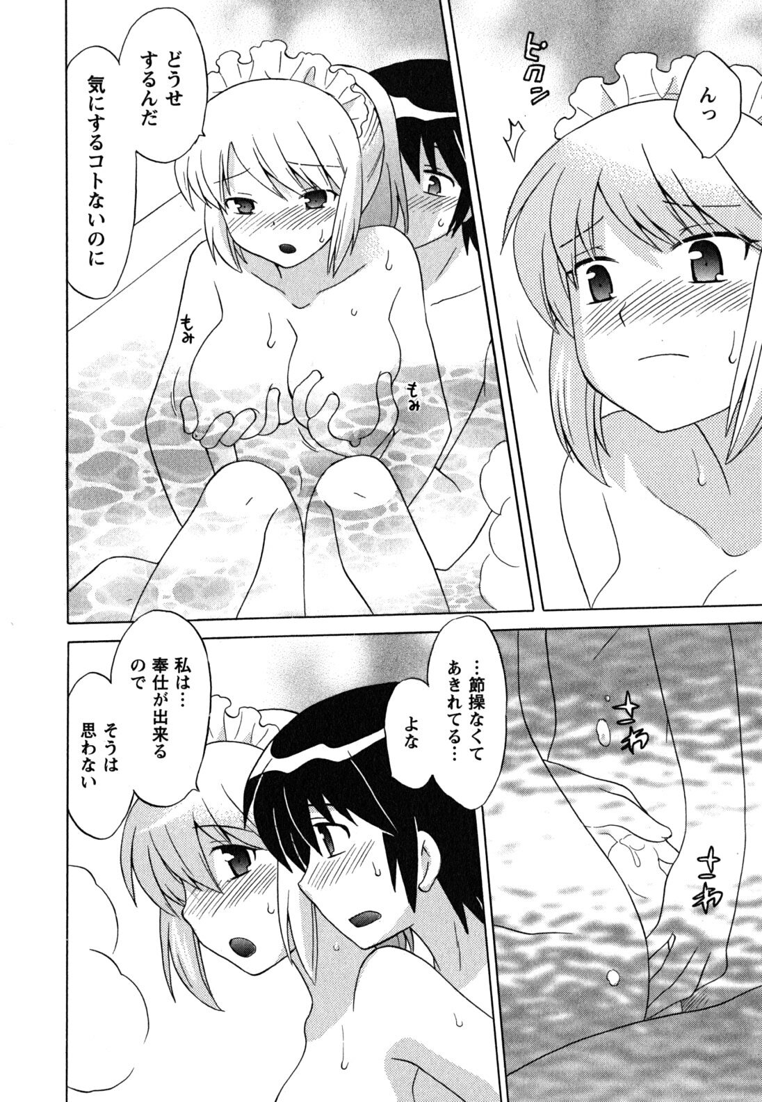 [Kotono Wakako] Maid wa Miracle Vol. 04 page 159 full