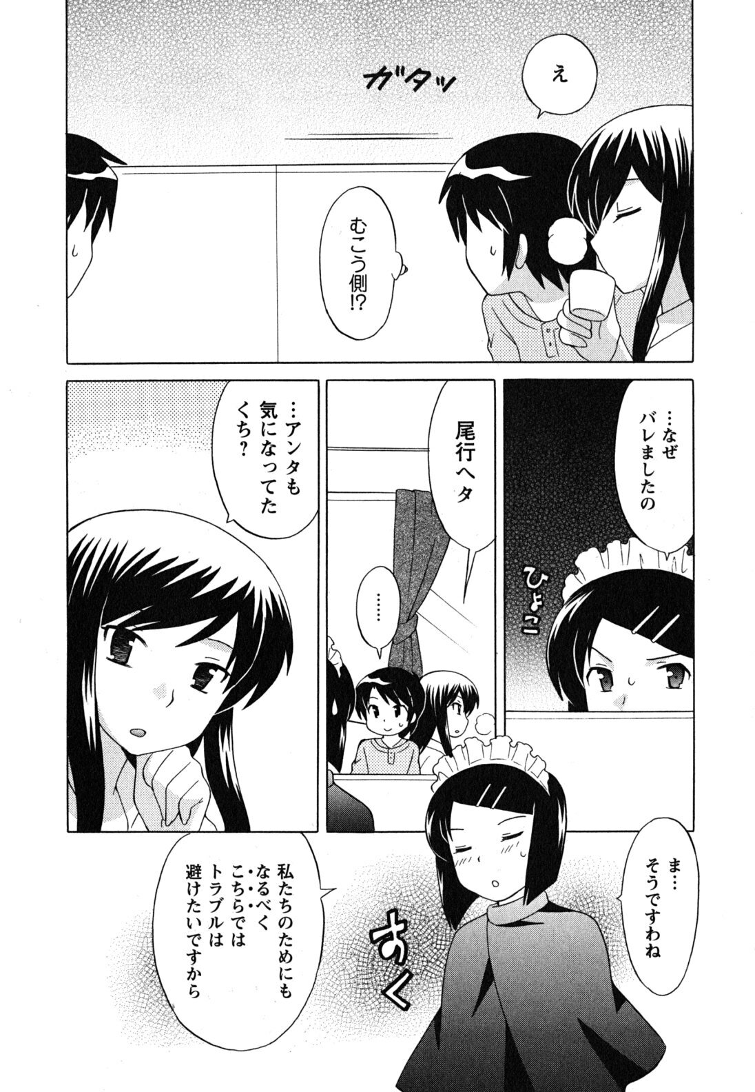 [Kotono Wakako] Maid wa Miracle Vol. 04 page 175 full