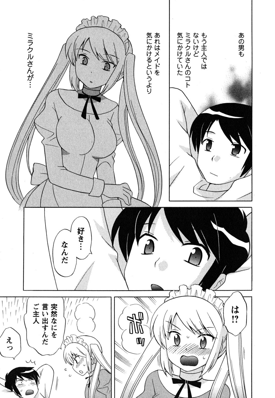 [Kotono Wakako] Maid wa Miracle Vol. 04 page 178 full