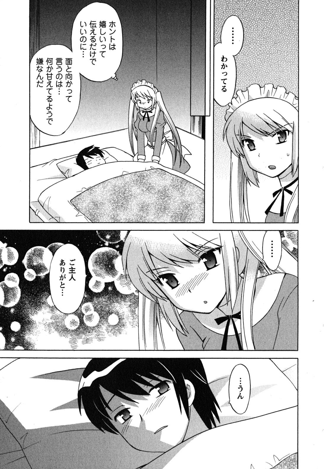 [Kotono Wakako] Maid wa Miracle Vol. 04 page 18 full