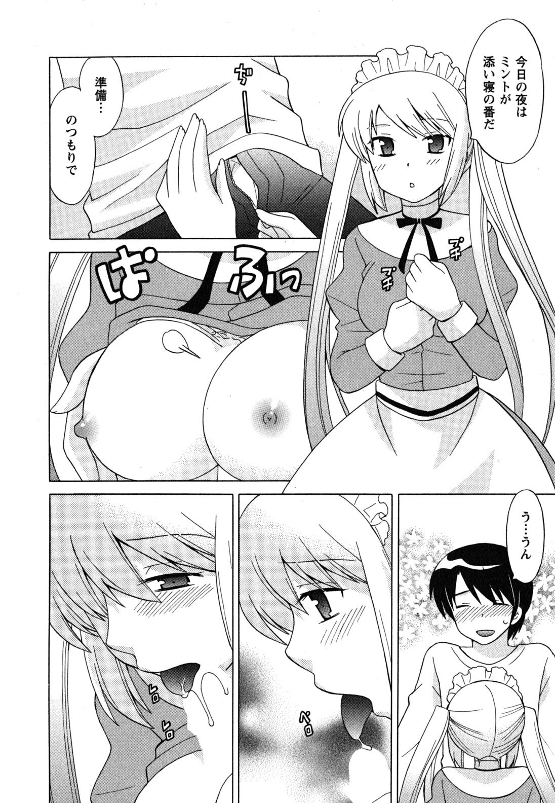 [Kotono Wakako] Maid wa Miracle Vol. 04 page 181 full