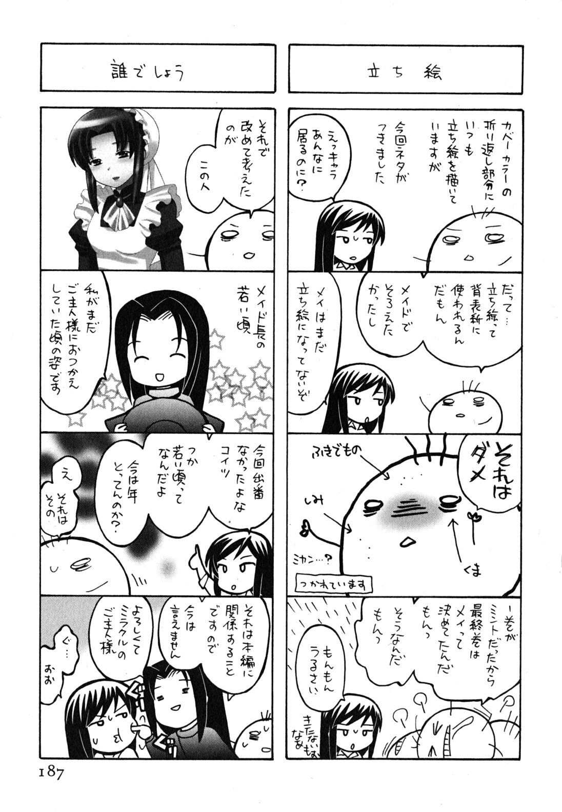 [Kotono Wakako] Maid wa Miracle Vol. 04 page 188 full