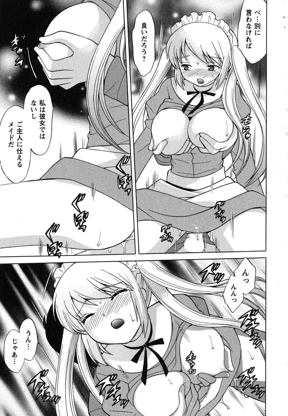 [Kotono Wakako] Maid wa Miracle Vol. 04 page 22 full