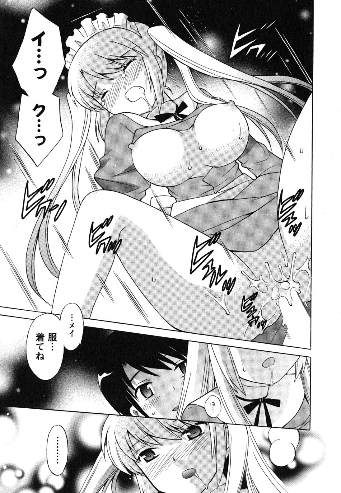 [Kotono Wakako] Maid wa Miracle Vol. 04 page 24 full